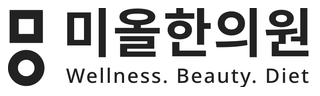 미올한의원